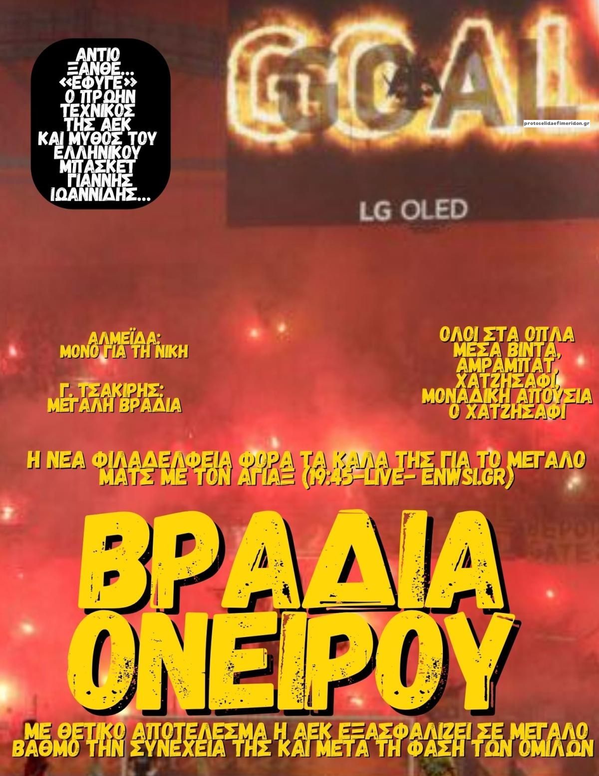 Πρωτοσέλιδο εφημερίδας enwsi.gr