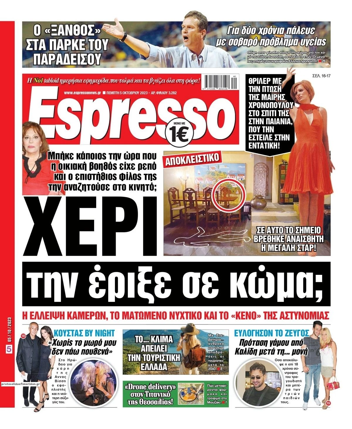 Πρωτοσέλιδο εφημερίδας Espresso
