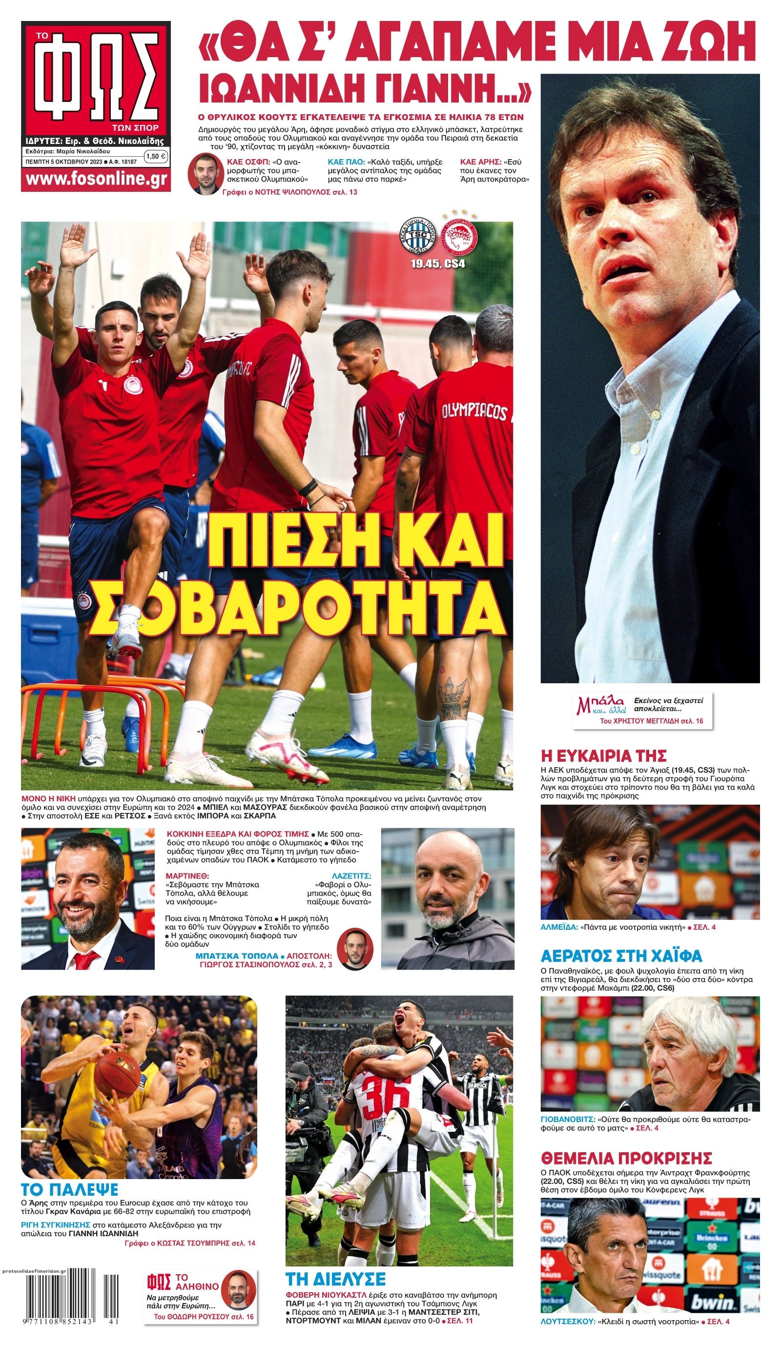 Πρωτοσέλιδο εφημερίδας Φως των σπορ