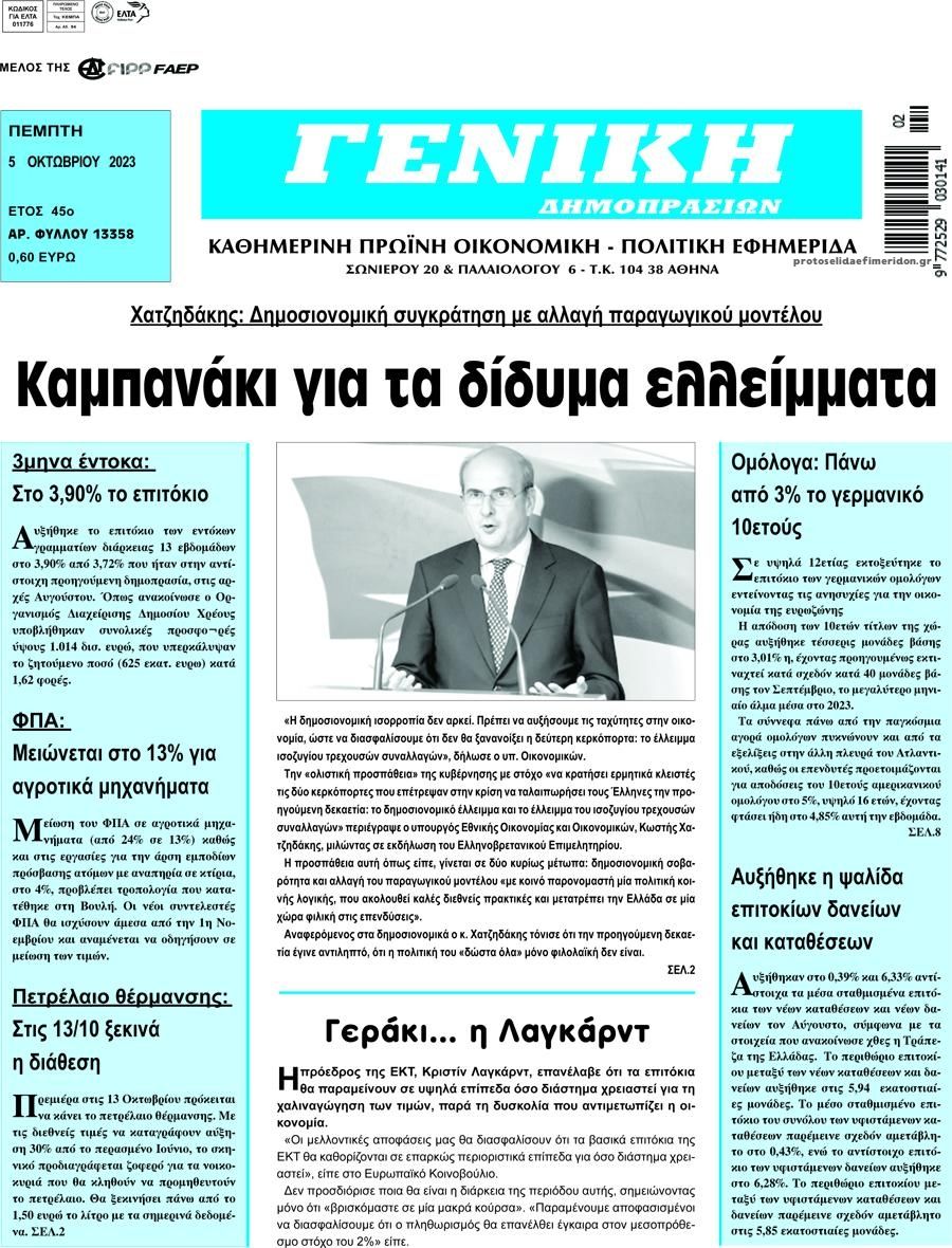 Πρωτοσέλιδο εφημερίδας Γενική Δημοπρασιών
