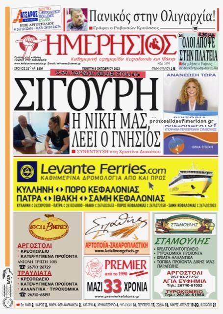 Πρωτοσέλιδο εφημερίδας Ημερήσιος