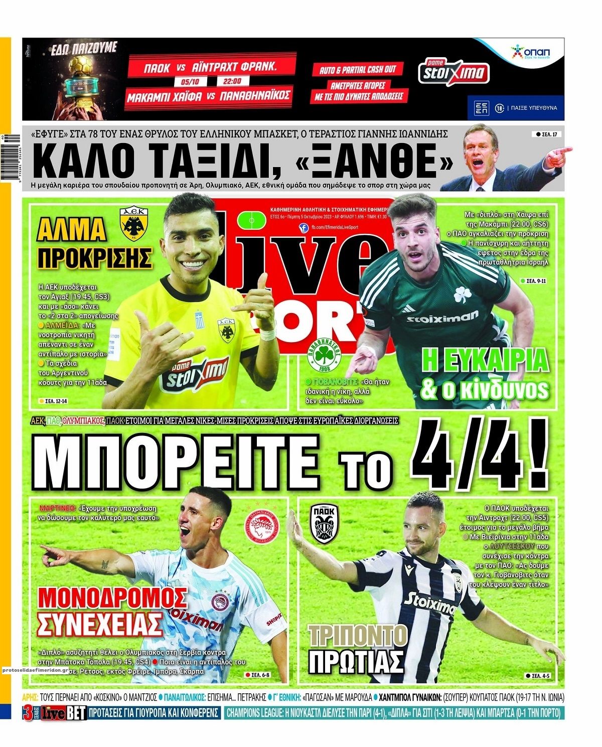 Πρωτοσέλιδο εφημερίδας Livesport