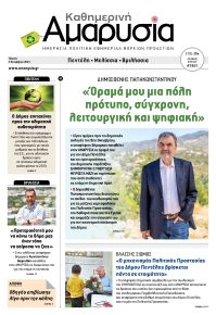 Αμαρυσία