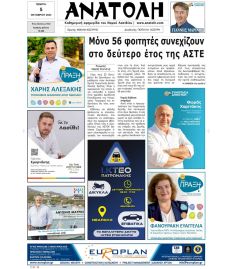 Ανατολή