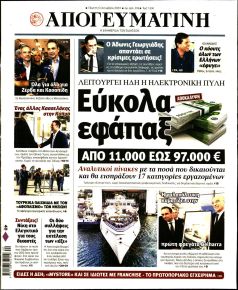 Απογευματινή