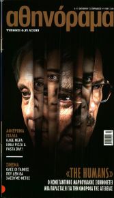 ΑΘΗΝΟΡΑΜΑ