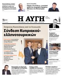 Αυγή