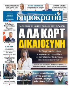 Δημοκρατία