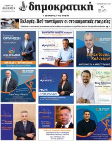 Δημοκρατική