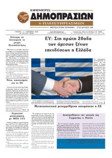 Δημοπρασιών