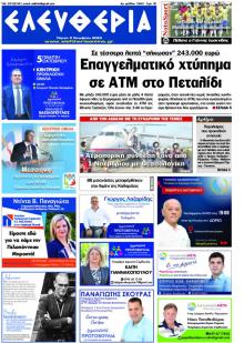 Ελευθερία Καλαμάτας