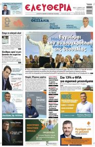 Ελευθερία Λάρισσας