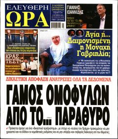 Ελεύθερη Ώρα