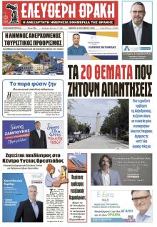 Ελεύθερη Θράκη