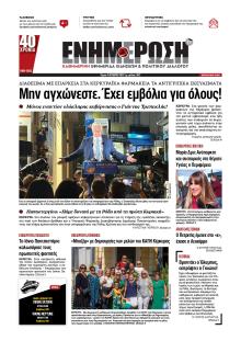 Ενημέρωση Κέρκυρας
