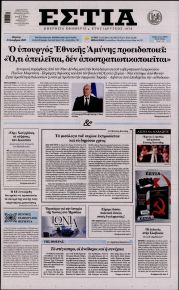 Εστία