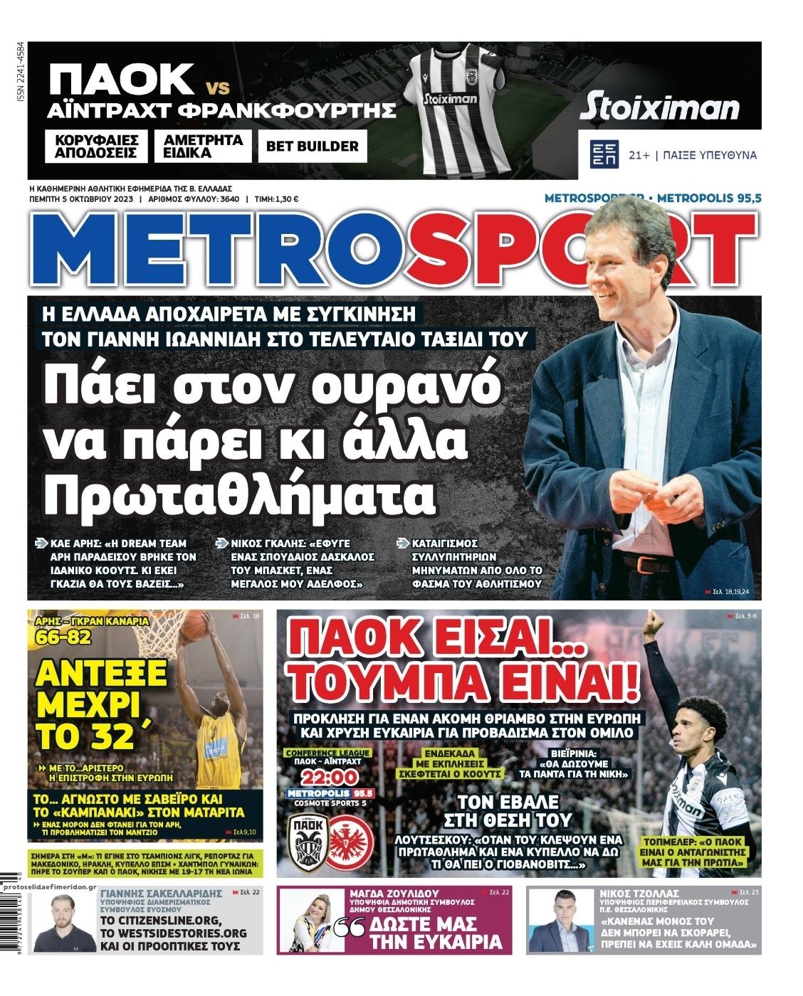 Πρωτοσέλιδο εφημερίδας Metrosport