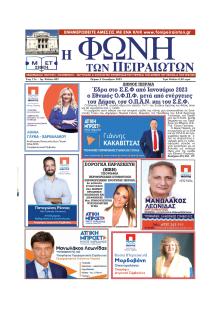 Φωνή των Πειραιωτών