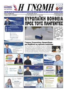 Η Γνώμη Καρδίτσας