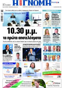 Γνώμη της Πάτρας