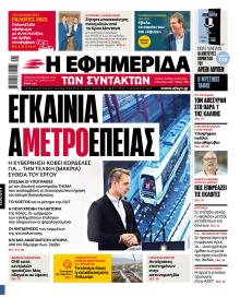 Των συντακτών