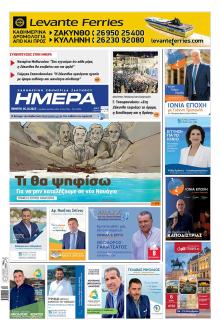 Ημέρα Ζακύνθου