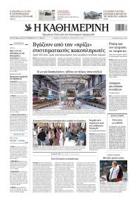Καθημερινή