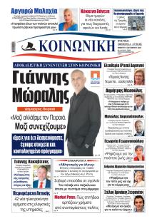 Κοινωνική