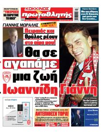Κόκκινος Πρωταθλητής