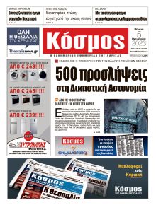 Κόσμος
