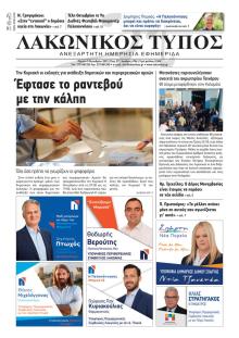 Λακωνικός Τύπος