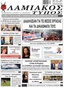 Λαμιακός Τύπος