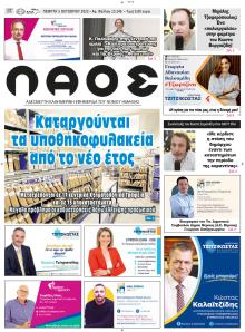 Λαός Βέροιας