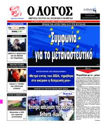 Λόγος