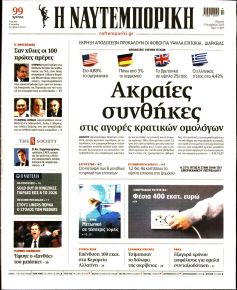 Ναυτεμπορική