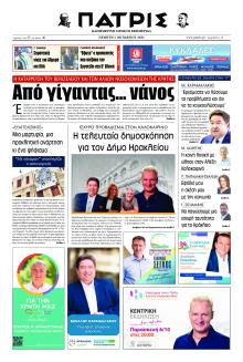Πατρίς