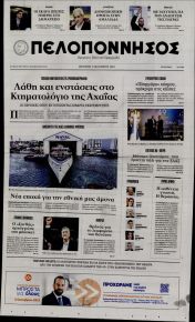 Πελοπόννησος