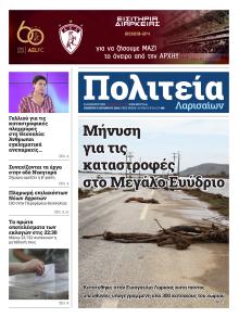 Πολιτεία Λαρισαίων
