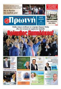 Πρωινή Ηλείας