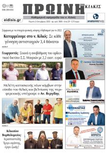 Πρωινή Κιλκίς