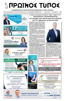 Πρωινός Τύπος Δρ.