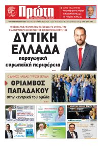 Πρώτη