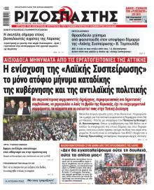Ριζοσπάστης