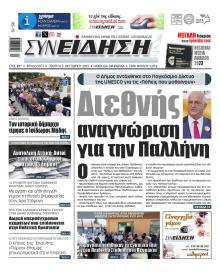 Συνείδηση