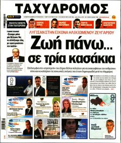 Ταχυδρόμος