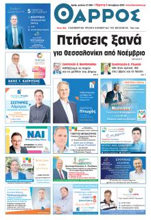 Θάρρος Μεσσηνίας