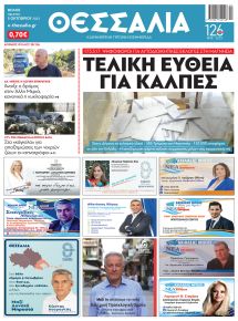Θεσσαλία