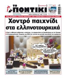 Το Ποντίκι