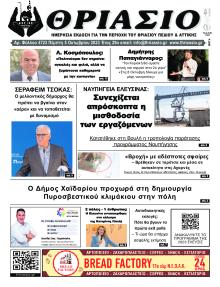 Θριάσιο