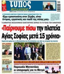 Τύπος Θεσσαλονίκης